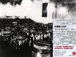 大暴落1929